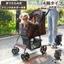 【10%OFFクーポン配布中!】【半額アイテム】折りたたみ ペットカート 4輪 多頭 小型犬 中型犬 キャリー バスケット ペットバギー ドッグカート カート ...