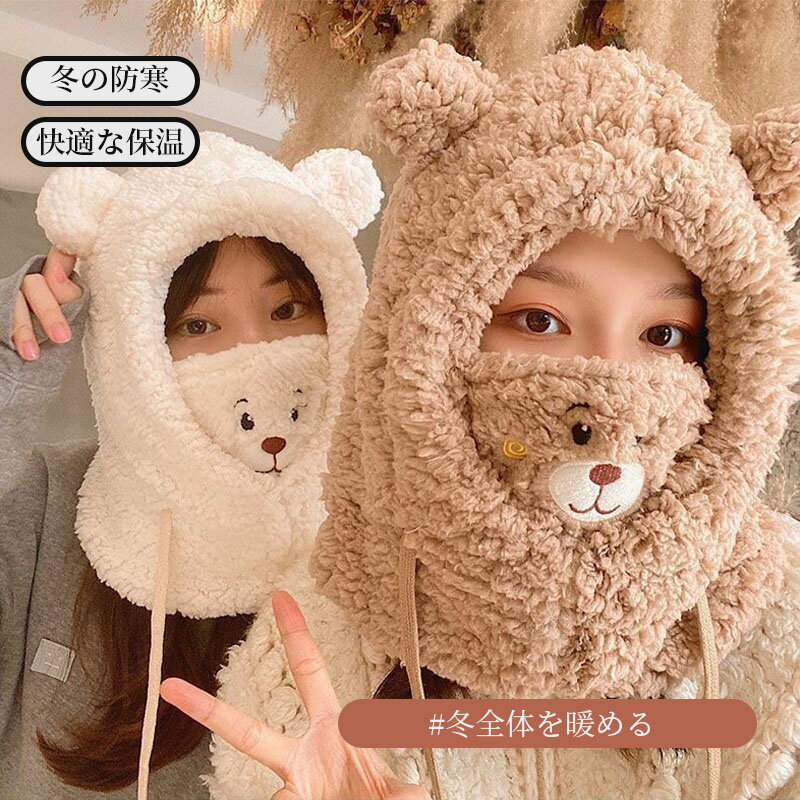 【半額アイテム】帽子 フードウォーマー 大人用 帽子 可愛いコンパン 防寒 暖かい レディース ふわふわ もこもこ 冬 飛行帽 イヤーウォーマー おしゃれ 冬 厚手 防寒 防風 防寒フード 帽子 女の子 キャップ 防寒具 登山 自転車 バイク スキーウェア 通学 通勤