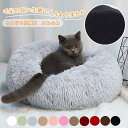 【10%OFFクーポン配布中!】ペットベッド ベッド ペットマット 犬 猫 小型犬 丸型 クッション 洗える ふわふわ ペット用品 ドーム型ドーナツ 新生活 あ...