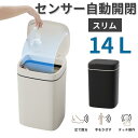 ゴミ箱 自動開閉 センサー 非接触 おしゃれ 大容量 14L 14リットル 蓋付き ダストボックス スリム ふた付き 玄関 洗面所 キッチン リビング 電動 コ...