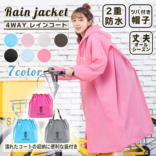 【10%OFFクーポン配布中!】レインコート 自転車 レディース リュック カッパ 雨具 学生 メンズ おしゃれ バイク ポンチョ 防水 ロング 長め 上下 袋付き 通学 【10%OFFクーポン配布中!】レインコート 自転車 レディース リュック カッパ 雨具 学生 メンズ おしゃれ バイク ポンチョ 防水 ロング 長め 上下 袋付き 通学