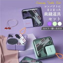 【10%OFFクーポン配布中!】裁縫セット 大人 コンパクト 裁縫道具 ソーイングセット 携帯 ボックス シンプル おしゃれ かわいい スリム 北欧 韓国 縫い...