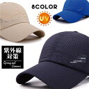 キャップ 帽子 メンズ レディース 男女兼用 夏 メッシュ 涼感 UV 日よけ 野球 お祭り ゴルフ 紫外線対策 男性用 女性用