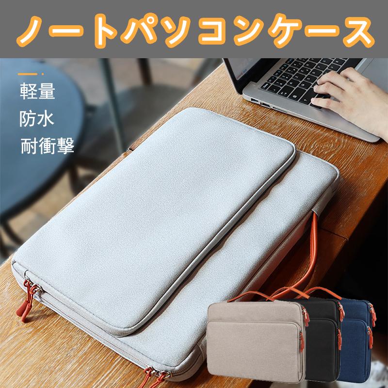 ノートパソコンケース ノートパソコンバッグ パソコンバッグ パソコンケース PCケース 防水 衝撃吸収 大容量 手提げ タブレット シンプル ビジネス オフィス 出張 旅行 ファッション プレゼント 学生 持ち運び便利 アウトドア 通勤 通学 軽量 メンズ レディース おしゃれ