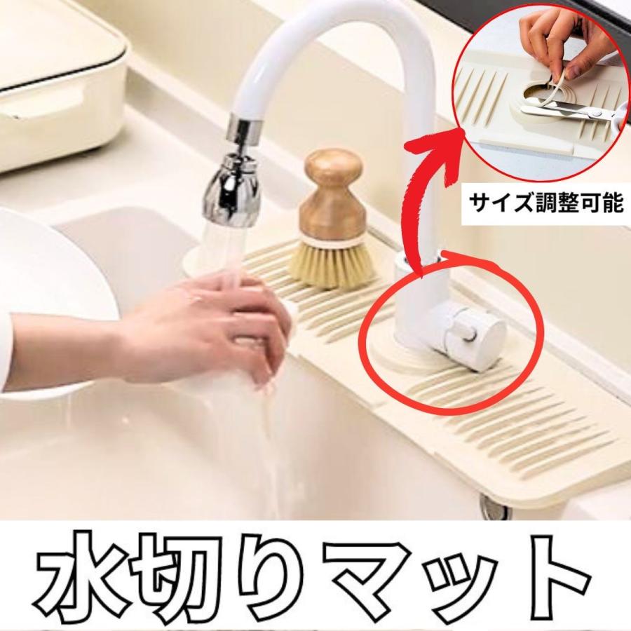 水切りマット 蛇口 蛇口用 水切り蛇口マット 水垢 防止 水 は ね はね 汚れ 防止 蛇口 カバー キッチン 便利グッズ おしゃれ 洗面所 洗面台 水道 水切りラック シリコン 流し台 シンク内 排水マット 水切りマット 石鹸置き スポンジ置き 洗剤置き 母の日 父の日