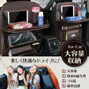 シートバックポケット 車 シートカバー 車内 テーブル ゴミ箱 レザー シート 後ろ ポケット 後付け カバー 子供 ドリンクホルダー タブレット 収納 後部座席