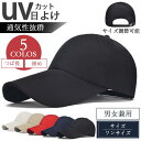 【半額アイテム】キャップ 帽子 メンズ つば長 深め レディースキャップ 40代 大きめ uv ツバ長 無地 快適 ゴルフ プレゼント