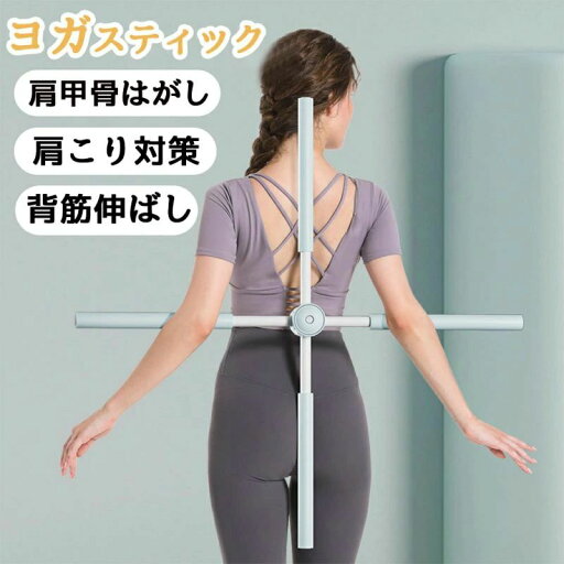 肩甲骨ストレッチ 十字架ヨガスティック ヨガスティック 肩甲骨はがし 背筋伸ばし 肩甲骨ストレッチ棒 ストレッチスティック 肩甲骨 ストレッチグッズ 背筋 姿勢 背中?姿勢?猫背?肩こり対策 おうちヨガ 健康器具 健康グッズ 肩甲骨ストレッチ 十字架ヨガスティック ヨガスティック 肩甲骨はがし 背筋伸ばし 肩甲骨ストレッチ棒 ストレッチスティック 肩甲骨 ストレッチグッズ 背筋 姿勢 背中?姿勢?猫背?肩こり対策 おうちヨガ 健康器具 健康グッズ