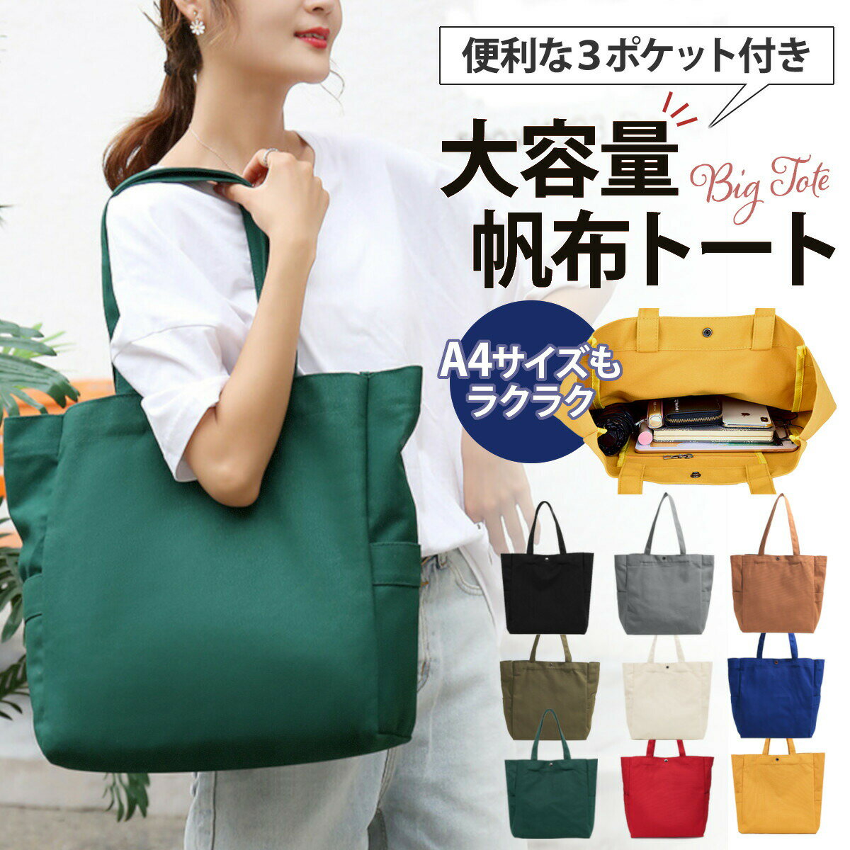 【12%OFFクーポン配布中！】トートバッグ 帆布 レディース 大きめ a4 軽い 大容量 ...