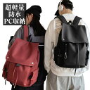 【15%OFFクーポン配布中!】リュック 大容量 通勤 通学 レディース 軽量 撥水 防水 メンズ ビジネス リュックサック 男子 女子 A4 PC USB シ...