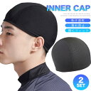 【10%OFFクーポ配布中】2枚セット インナーキャップ ヘルメット バイク 帽子 速乾 吸汗 2枚組 自転車 サイクリング インナー ビーニー 通気性 伸縮性 メッシュ 薄い 薄手 フリーサイズ