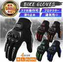 バイク グローブ 手袋 衝撃吸収 スマホ タッチパネル 対応 プロテクター 通気性 防風 オールシーズン