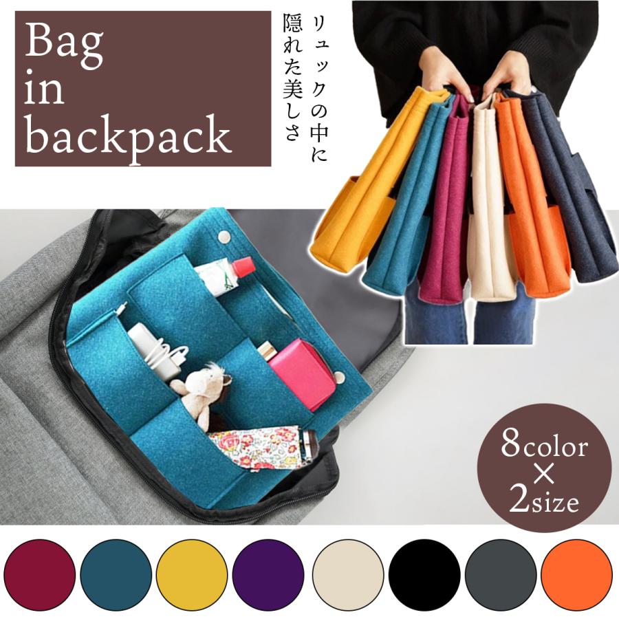 【20%OFFクーポン配布中！】バッグインバッグ リュック リュックインバッグ フェルト インナーバッグ a..