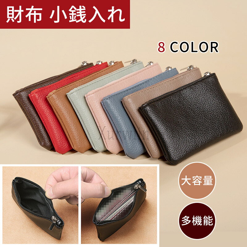Rakuten - 【半額アイテム】コインケース レディース ミニ財布 財布 小銭入れ 男女兼用 薄型 コンパクト 大容量 無地 可愛い カードケース カジュアル おしゃれ