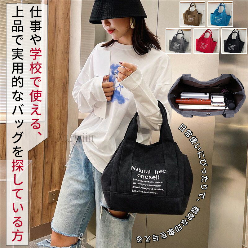 Rakuten - 【12%OFFクーポン配布中！】トートバッグ 帆布 大容量 A4 サイズ 通勤 レディース シンプル オシャレ キャンバス トート バッグ マザーズトートバッグ 2way 送料無料