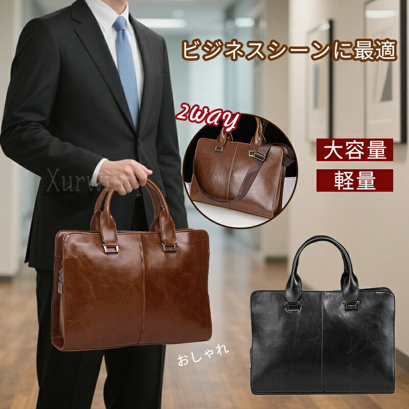 【20%OFFクーポン配布中！】ビジネスバッグ メンズ 通勤バッグ 大容量 軽い レザー おしゃれ 大容量 2way ショルダー ブリーフケース 軽量 仕事用バッグ 50代 40代 A4 通勤 手提げ かばん