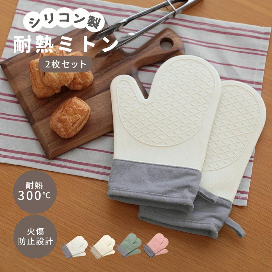 耐熱ミトン シリコン製 2枚セット 耐熱 火傷防止 3層構造 滑り止め キッチン用品 調理 鍋つかみ お手入れ簡単 コットン