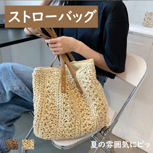 【半額アイテム】ストローバッグ 大容量 麦わらバック お祭り 花火大会 花見 そしてリゾート旅行!夏の雰囲気にピッタリのかごバッグ 【半額アイテム】ストローバッグ 大容量 麦わらバック お祭り 花火大会 花見 そしてリゾート旅行!夏の雰囲気にピッタリのかごバッグ