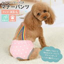 【10%OFFクーポン配布中!】ペット マナーパンツ おむつ 犬 小型犬 かわいい 服 ドッグウェア サロペット風 おむつカバー 生理 内側 メッシュ トイレ用...