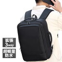【12%OFFクーポ配布中】ビジネス リュック メンズ ビジネスバッグ 防水 3WAY 軽量 リュックサック 通勤 通学 ビジネス バックパック スリム パソコ...