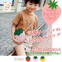 【15%OFFクーポ配布中】子供バッグ ショルダーバッグ いち キッズ イチゴ お出掛け 女の子 ミニ 子供用 かわいい 軽い おしゃれ 散歩 幼児 プレゼント