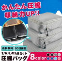 【10%OFFクーポ配布中】トラベルポーチ 圧縮バッグ 圧縮 旅行 トラベル ファスナー セット 旅行用圧縮袋 収納ポーチ バッグインバッグ 軽量 出張