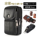 【半額アイテム】ベルトバッグ ベルトポーチ スマホポーチ ショルダーバッグ メンズ レディース 本革 牛革 ショルダー付き カラビナ付き 多機能 大容量 肩掛け