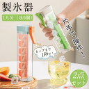 【10%OFFクーポン配布中!】製氷皿 製氷機 2点セット 押すだけ 一人分 アイス6個 片手で操作 冷凍保存 飲み物作り 耐久性 宅飲み お酒 角氷 製氷 氷...