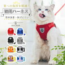 【10%OFFクーポン配布中!】猫 ハーネス リード付 ペット 服 ウェアハーネス 胴輪 キャット ドッグ メッシュ 送料無料
