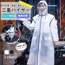 レインコート 自転車 レインウエア 梅雨対策 リュック対応 二重バイザー ポケット付き ツバ付き 通学 通勤 男女兼用 新生活