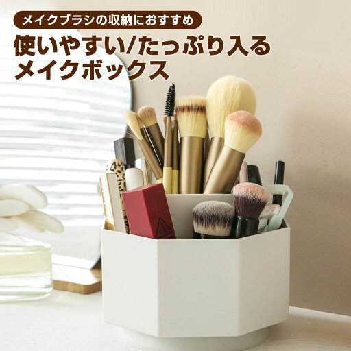 【半額アイテム】コスメ収納 回転 卓上 メイクブラシ 収納 メイクブラシスタンド 化粧品収納ボックス 大容量 メイクボックス 化粧ブラシ スキンケア用品収納 北欧 可愛い かわいい シンプル おしゃれ 雑貨 ペン立て 小物入れ 子供 キッズ 【半額アイテム】コスメ収納 回転 卓上 メイクブラシ 収納 メイクブラシスタンド 化粧品収納ボックス 大容量 メイクボックス 化粧ブラシ スキンケア用品収納 北欧 可愛い かわいい シンプル おしゃれ 雑貨 ペン立て 小物入れ 子供 キッズ