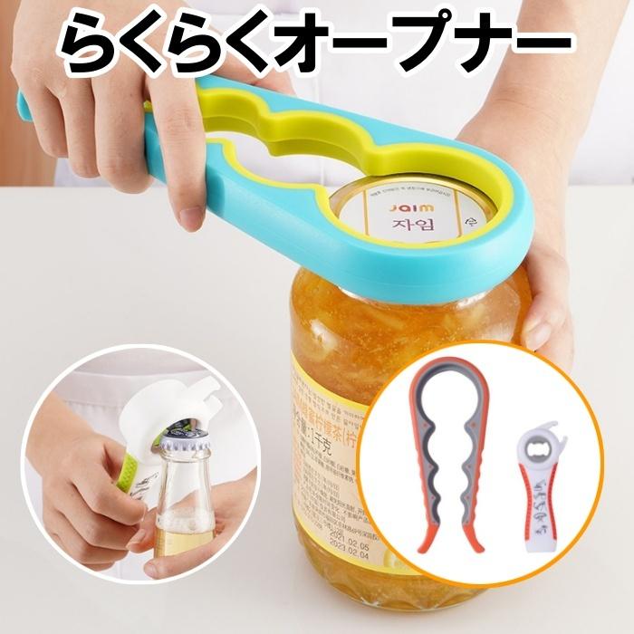 【15%OFFクーポン配布中！】オープナー 栓抜き 2個セット 瓶 缶 ペットボトル 蓋 缶詰 びんふた開け 蓋開け ジャーオープナー 便利 グッズ 固い蓋 台所用品 らくらく道具