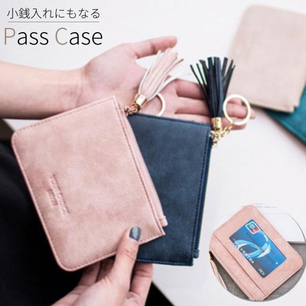 樂天商城 - 【15%OFFクーポン配布中！】パスケース レディース_ 小銭入れ カードケース 定期入れ 定期ケース おしゃれ かわいい 薄い シンプル 通勤 通学 社会人 ICカードケース 薄め 軽い 軽量 母の日