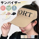 【半額アイテム】サンバイザー 帽子 レディース つば広ハット UVカット クリップバイザー 日よけ サンバイザー 紫外線対策 バイザー リゾート 農作業 日よけ帽子 キャップ 旅行