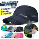 【10%OFFクーポ配布中】ランニングキャップ ジョギング メッシュ 帽子 UVカット 熱中症対策 サイズ調節可 フリーサイズ ウォーキング マラソン 日焼け防止