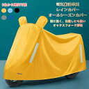 【10%OFFクーポ配布中】自転車カバー サイクルカバー 防水 防塵 レインカバー 盗難防止 風飛び防止 ロードバイク クロスバイク ミニベロ 折りたたみ自転車 電動自転車 UVカット ベルト おしゃれ 可愛い 大人用