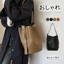 【時間限定P5倍&12%OFF!】ショルダーバッグ レディース バケツバッグ 大容量 バケツ型 バッグ 斜めがけ 肩掛け 大人 2way 斜め掛け 大きめ ワンショルダー かばん きれいめ 無地 シンプル カジュアル 通勤 通学 フェイクレザー