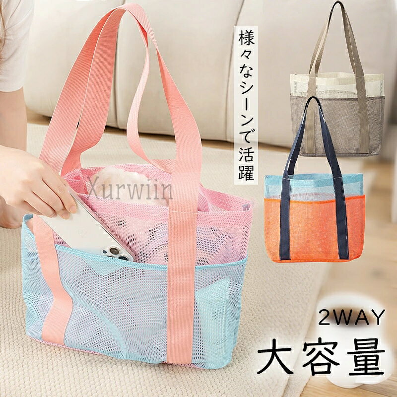 樂天商城 - 【10%OFFクーポン配布中！】ビーチバッグ 温泉バッグ プールバッグ 軽量 大容量 防水 折り畳み可能 メッシュバッグ ビーチ/ショッピング/水泳/ジム/スパ/温泉/旅行用 バッグ ビーチバッグ 温泉バッグ プールバッグ 軽量 折り畳み可能 メッシュバッグ