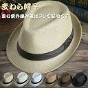 【半額アイテム】麦わら帽子 ストローハット パナマ帽 大人用 メンズ レディース UVカット 日よけ 紫外線対策 父の日 プレゼント