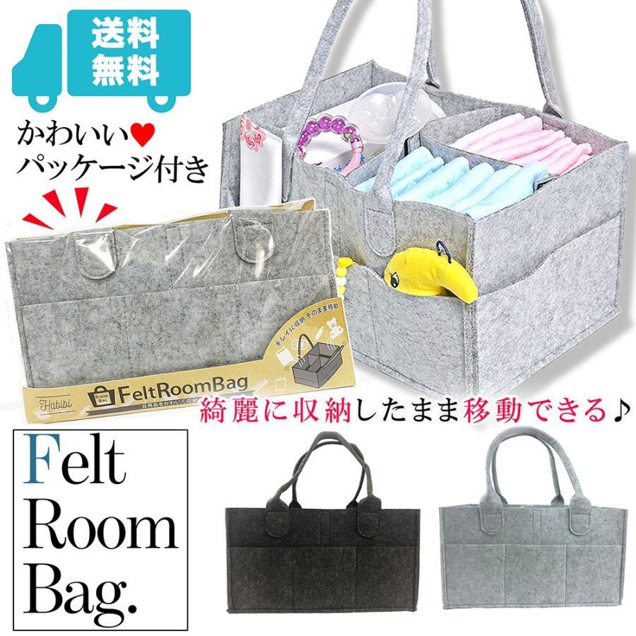 【10%OFFクーポン配布中!】おむつストッカー フェルト ルームバッグ オムツ 収納バッグ ベビー用品 収納ケース 大容量 おしりふき ベビーケア用品 ママケア用品 整理 整頓 バッグ 自立