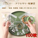 ジュエリー袋 100枚 ジュエリーポーチ 持ち運び 携帯 収納 pvc ジップ 旅行 透明 蓋付き トラベル アクセサリー ピアス 指輪 リング イヤリング コ...