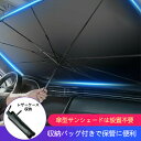 【10%OFFクーポ配布中】サンシェード 車の日傘 日除け 保護熱絶縁材 車 フロントガラスの日除け 引き込み式 日除け 日除け用品 温度 夏