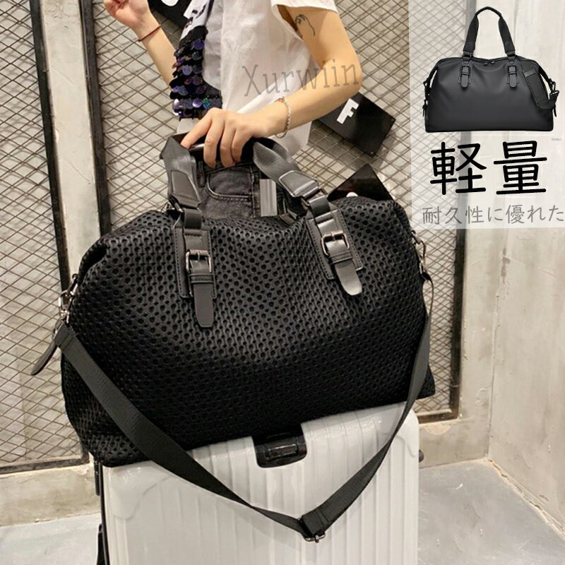 樂天商城 - 【10%OFFクーポン配布中！】トラベルバッグ ボストンバッグ メッシュ トートバッグ ユニセックス 旅行バッグ 修学旅行 かわいい おしゃれ かっこいい ナイロン 小旅行 1泊 普段使い 撥水加工 軽量 ママバッグ トートバッグ 大容量 上質 ブラック 通勤 出張