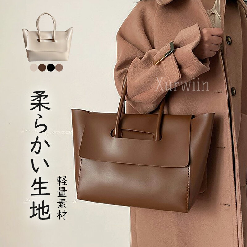 樂天商城 - 【15%OFFクーポン配布中！】トートバッグ レディース 大きめ a4 大容量 トート バッグ 舟型 肩掛け 自立 通勤バッグ フェイクレザーバッグ PUレザー 通学 大人 女性 おしゃれ かわいい 合皮 高校生 シンプル 鞄 秋冬 秋バッグ かばん シンプル 黒 ブラック