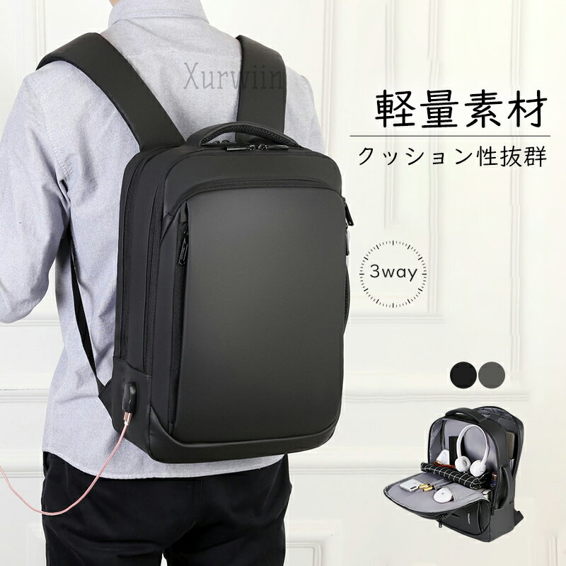 【15%OFFクーポン配布中！】ビジネス リュック メンズ バックパック 大容量 3WAY A4 PCバッグ 15.6インチ USBポート ビジネスバッグ リュックサック ラップトップ バッグ ビジネス ラップトップ バッグ 大容量 男女兼用 防水 通勤通学 出張 旅行 多機能 父の日