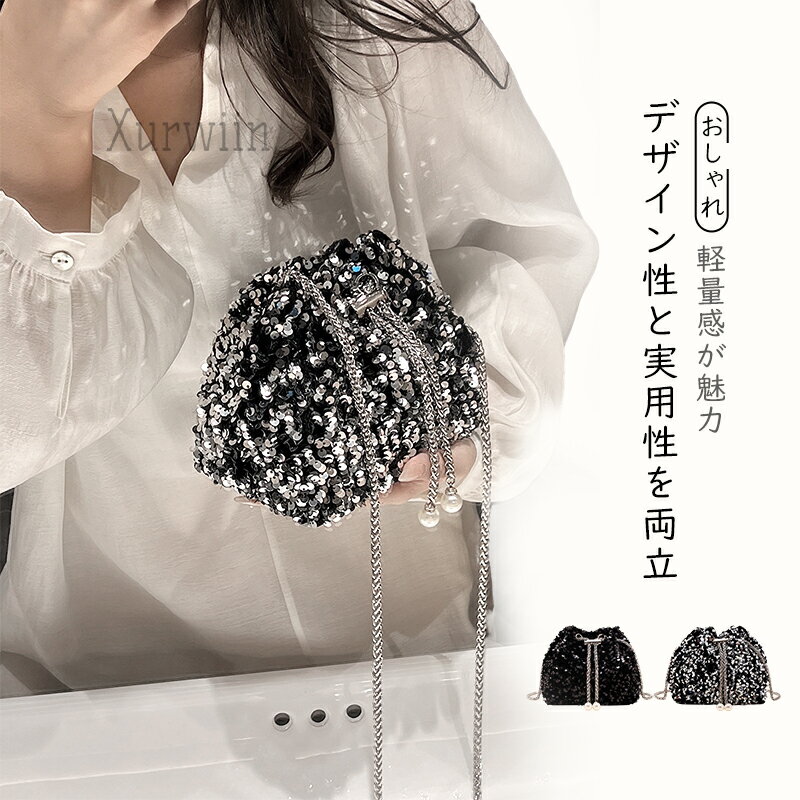 Rakuten - 【半額アイテム】スパンコールバッグ スパンコール 巾着 巾着バッグ ショルダーバッグ レディース 斜め掛け バッグ キラキラ 斜めがけ 大人 シルバー ブラック 黒 20代 30代 40代 鞄 バック プレゼント 女性 クリスマス プレゼント 軽量