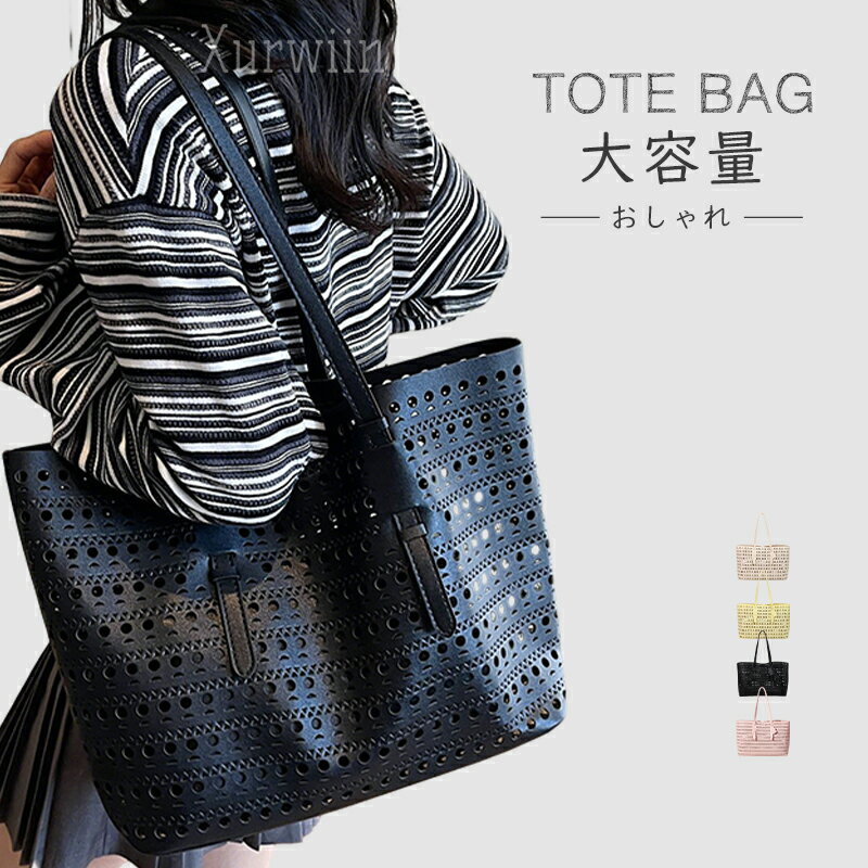 樂天商城 - 【10%OFFクーポン配布中！】編み込みバッグ 大きめ トートバッグ レディース メッシュバッグ 大容量 編み込み 肩掛けバッグ 通勤 通学 合皮 バケツバッグ カゴバッグ バスケット ビッグバッグ 大人可愛い シンプル カジュアル