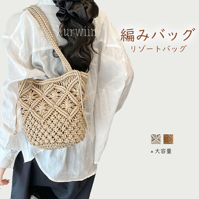 樂天商城 - 【10%OFFクーポン配布中！】編みバッグ ハンドバッグ 2way バケツ型 バッグ ショルダー 斜めがけ 手提げ 肩掛け 無地 レディースバッグ ショルダー付き バッグ 鞄 パーティー きれいめ かわいい 柔らかい シンプル カジュアル 大容量 通勤バッグ 高級感 上品 おしゃれ