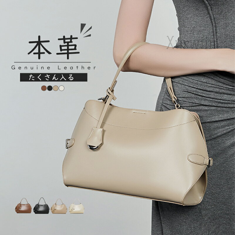 【15%OFFクーポン配布中！】本革 トートバッグ レディース 2way 通勤 ショルダーバッグ 大人 斜め掛け ハンドバッグ レザー 卒業式 入園式 入学式 上品 エレガント カバン 大容量 肩掛け 通勤バッグ オフェス おしゃれ 黒
