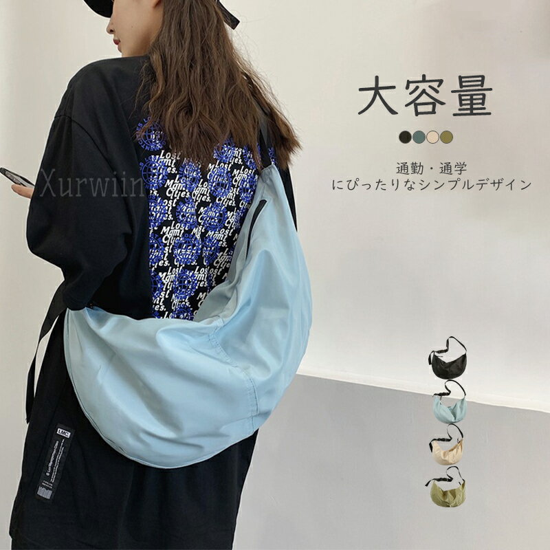 【15%OFFクーポン配布中！】ナイロン ボディバッグ レディース ショルダーバッグ メンズ ラウンドショルダーバッグ 旅行バッグ ワンショルダー バッグ 軽量 肩掛け 通勤 通学 メンズ 大きめ 軽量 大容量 ハーフムーン型 バナナショルダー カジュアル